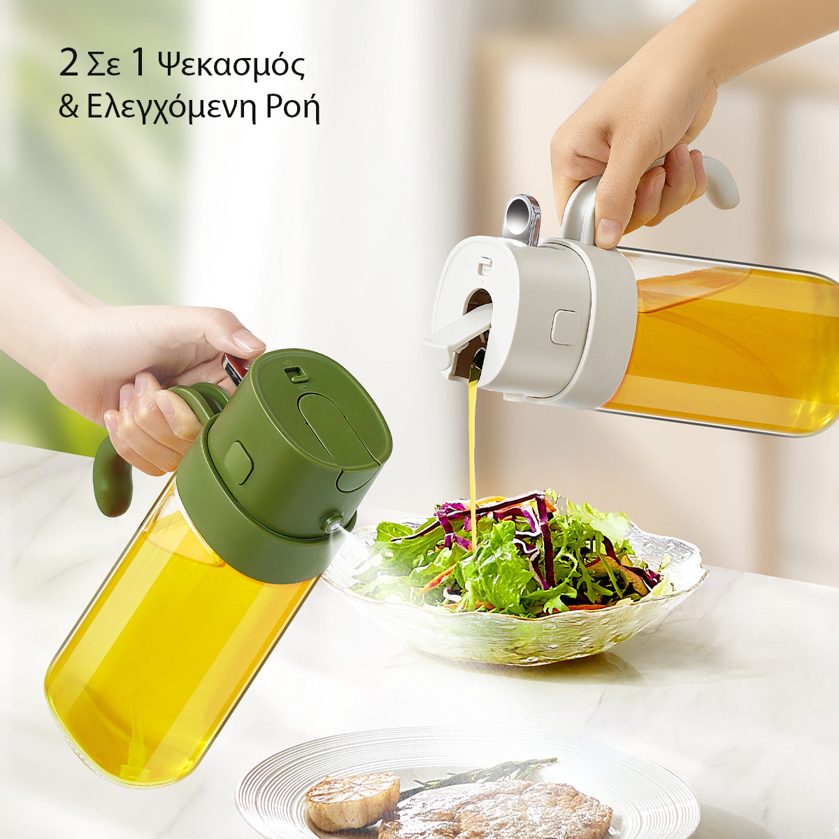 Oil Sprayer bottle - 2 σε 1 ψεκασμός και ελεγχόμενη ροή